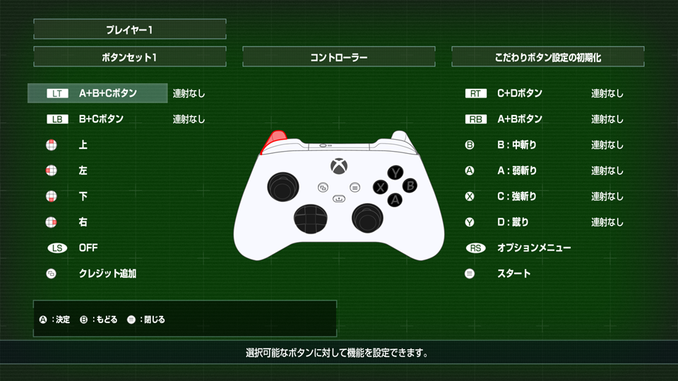 アケアカのボタン設定画面の画像