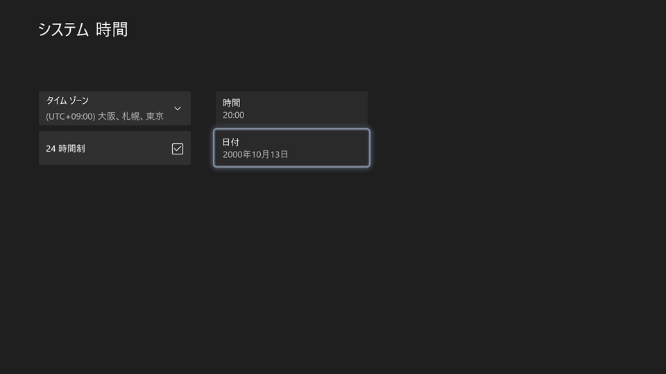 Xbox Seriesで日付の手動設定をする画像