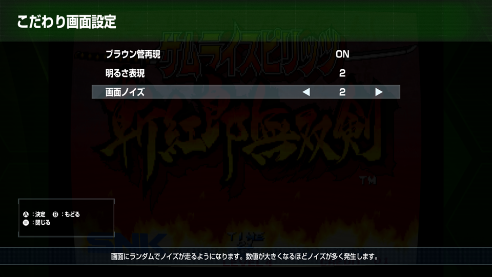 アケアカXbox Play Anywhere版オプション画面画像
