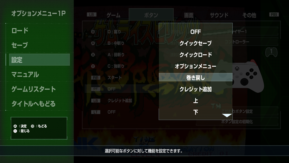 アケアカXbox Play Anywhere版オプション画面画像