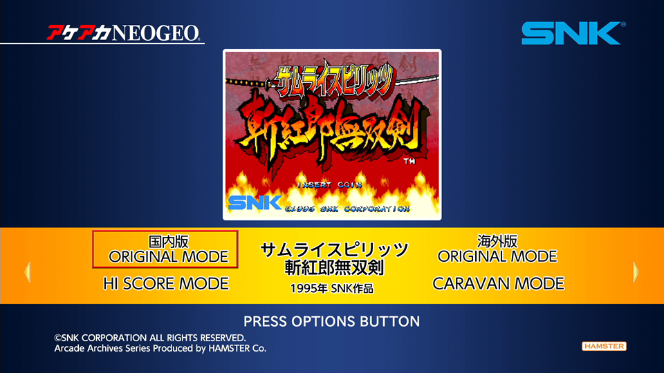 アケアカPS4版タイトル画面画像